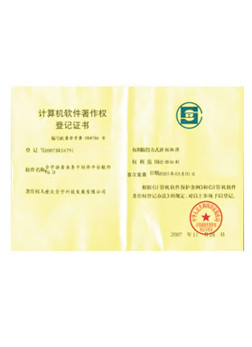 全宇語音業務中間件平臺軟件V6.0